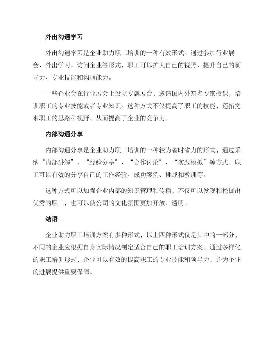 企业助力职工培训方案_第2页