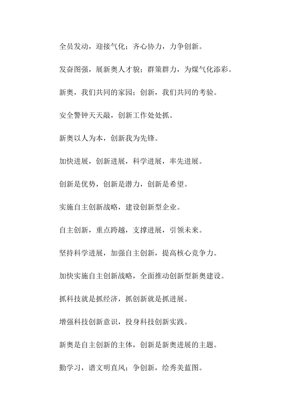 企业励志口号标语_第2页