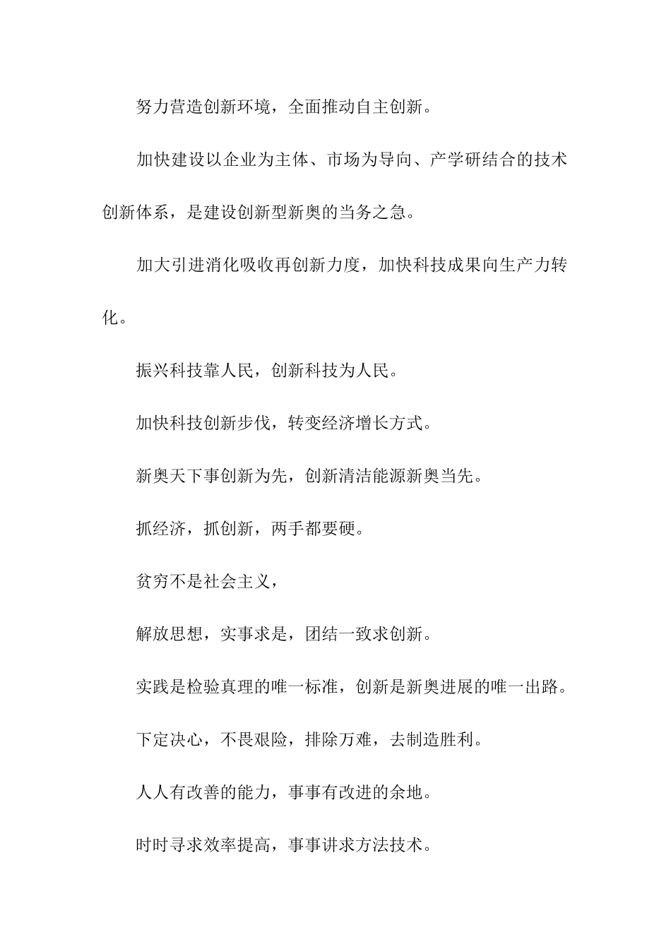 企业励志口号标语_第3页