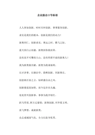 企业励志口号标语