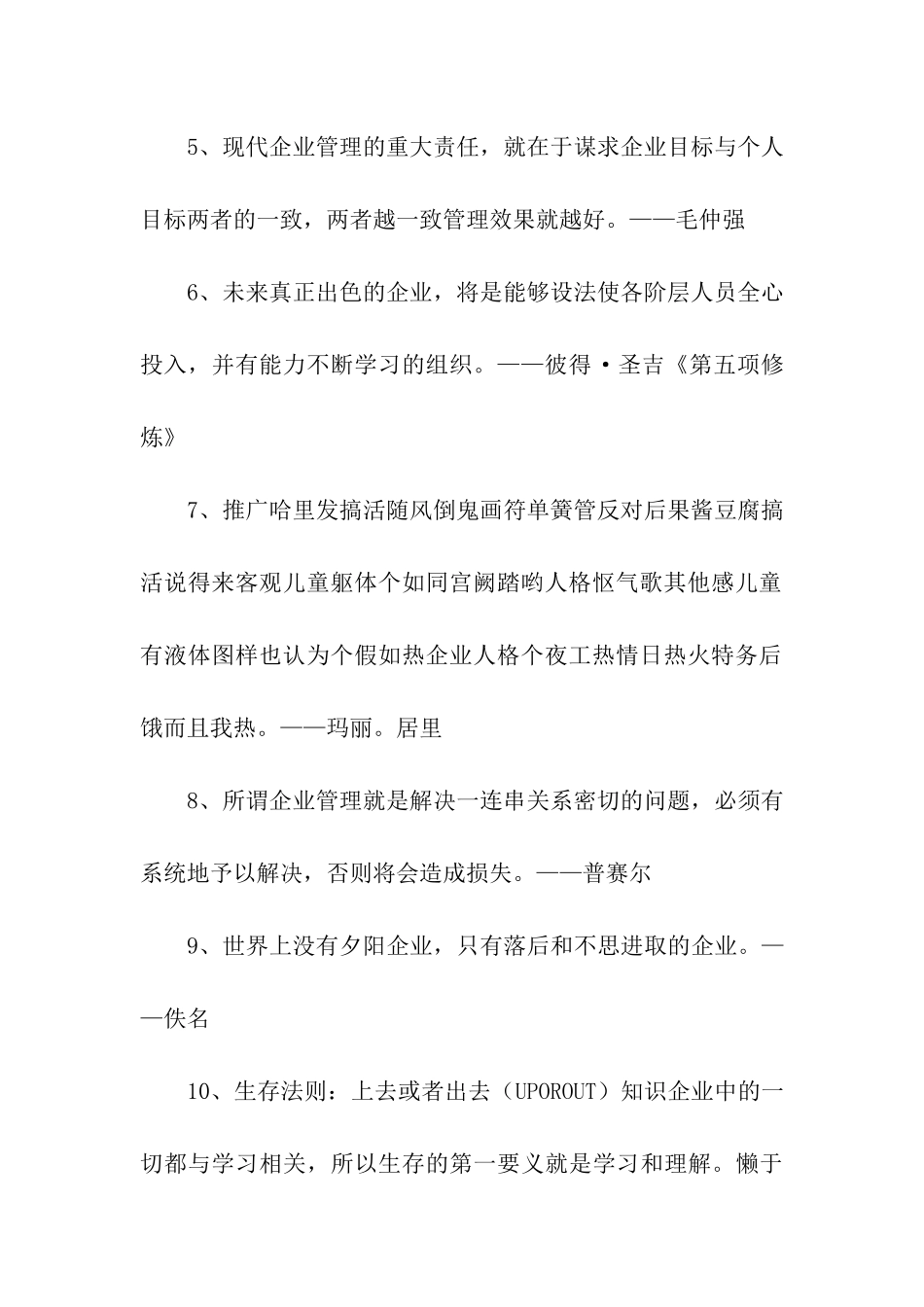 企业励志名言_第2页