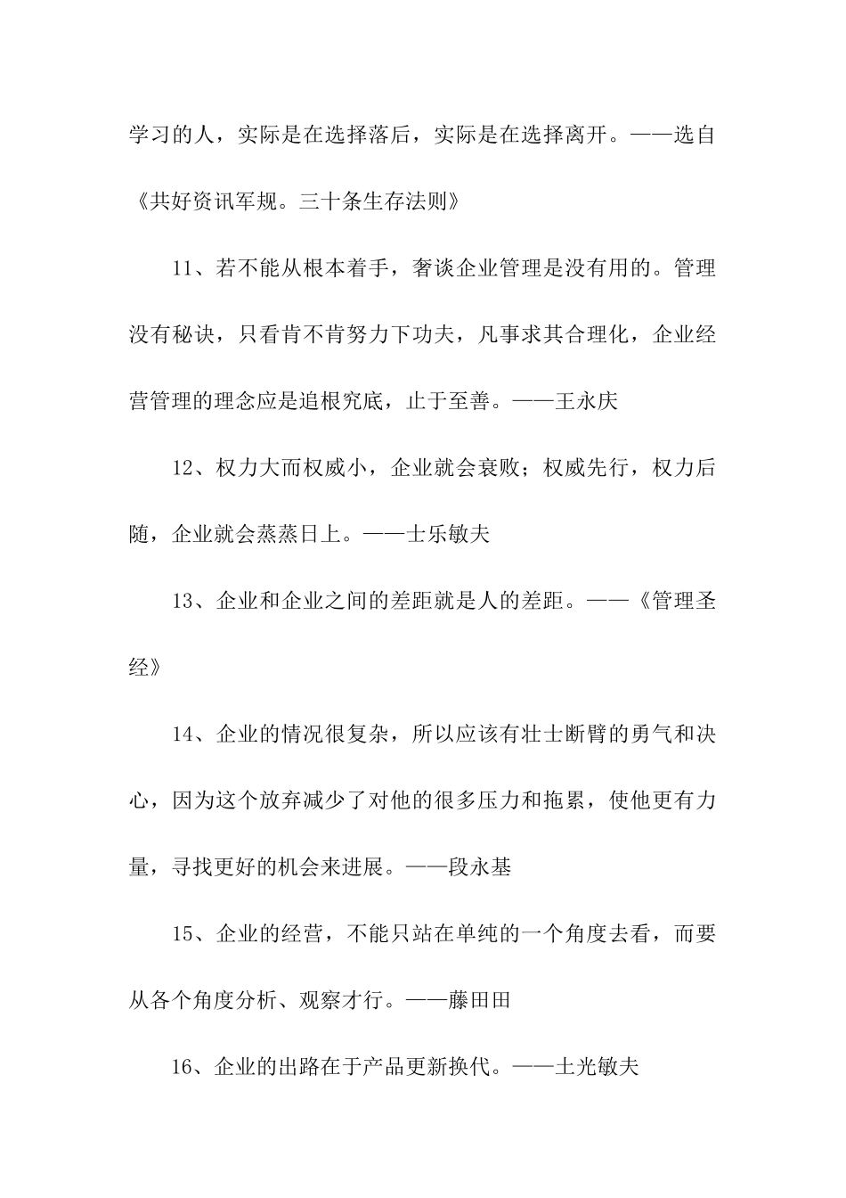 企业励志名言_第3页
