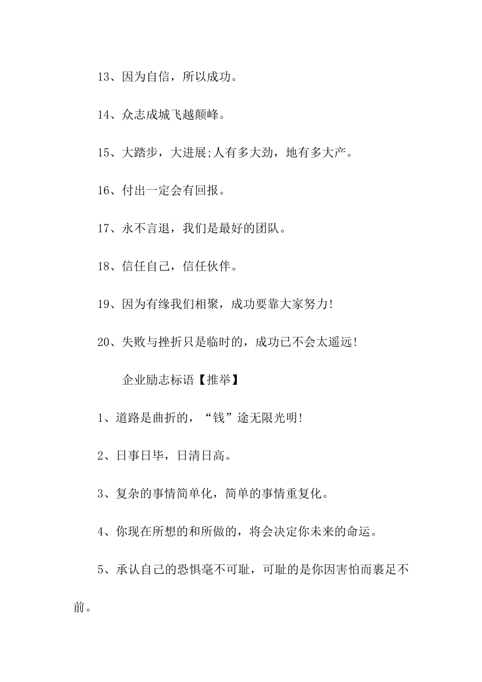 企业励志标语口号_第2页