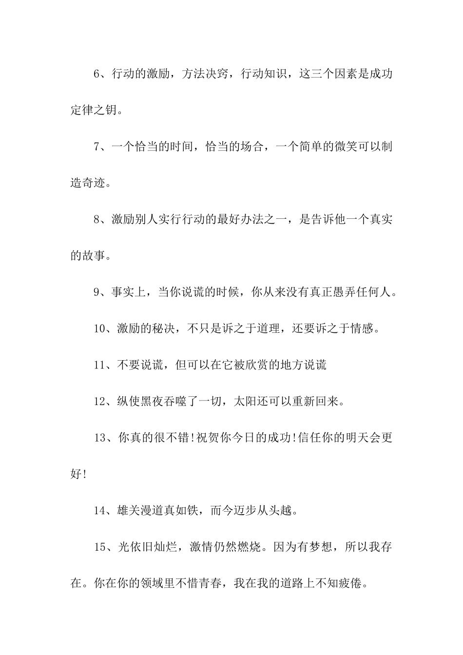 企业励志标语口号_第3页