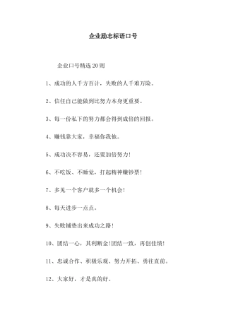 企业励志标语口号