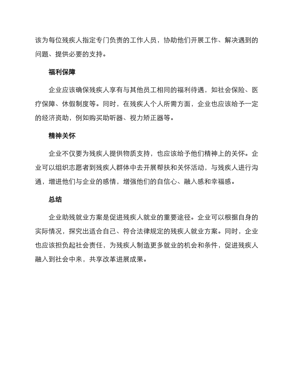 企业助残就业方案_第2页