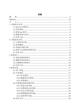 基于JeecgBoot的巡检后台统计系统设计与实现