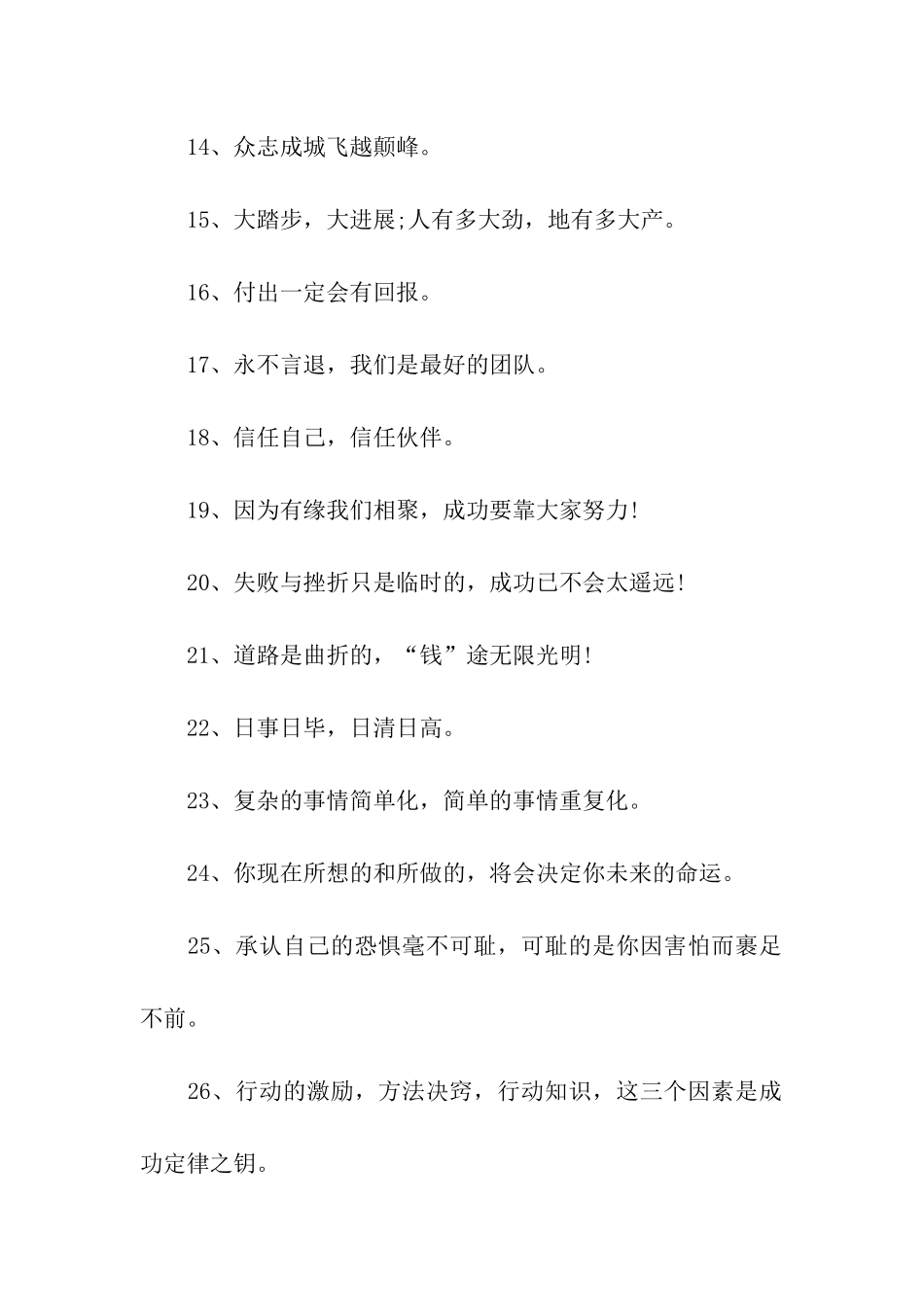 企业励志口号_第2页