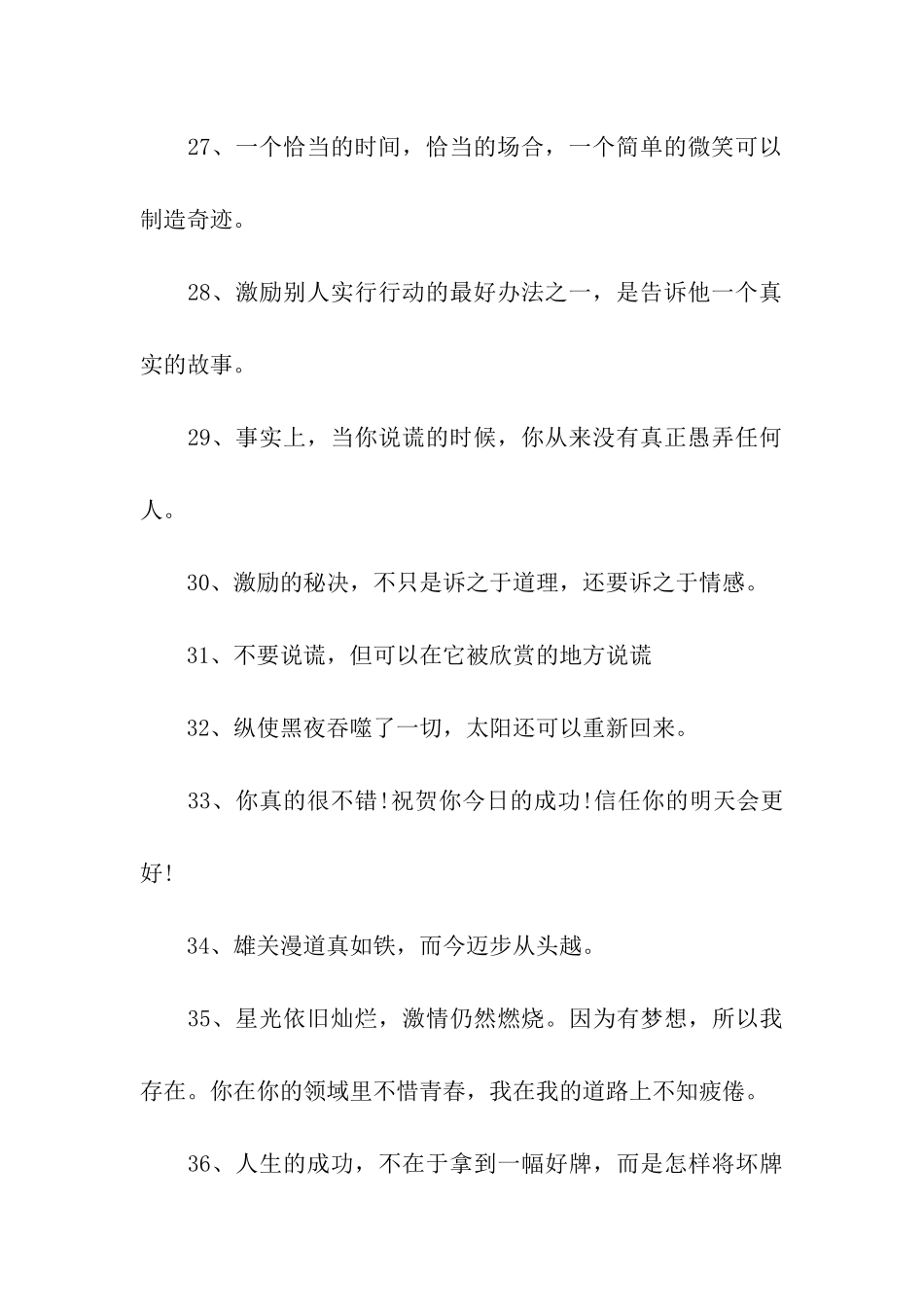 企业励志口号_第3页