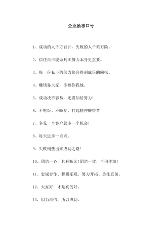 企业励志口号