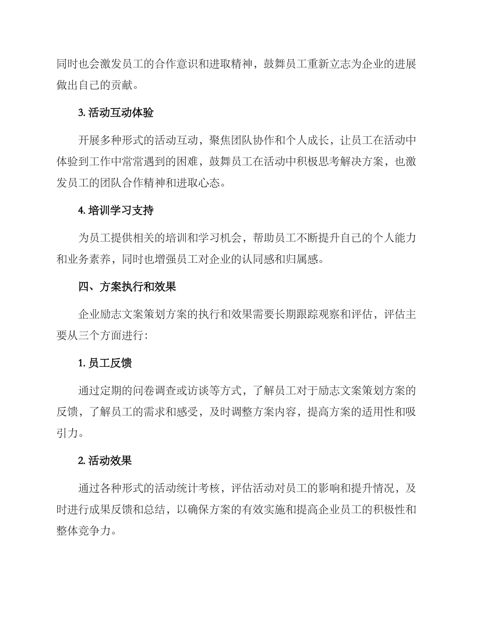企业励志文案策划方案_第2页