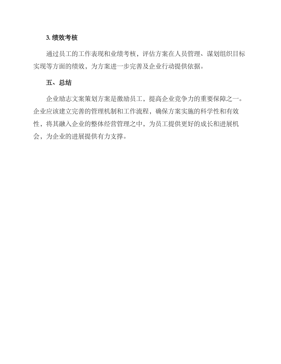 企业励志文案策划方案_第3页