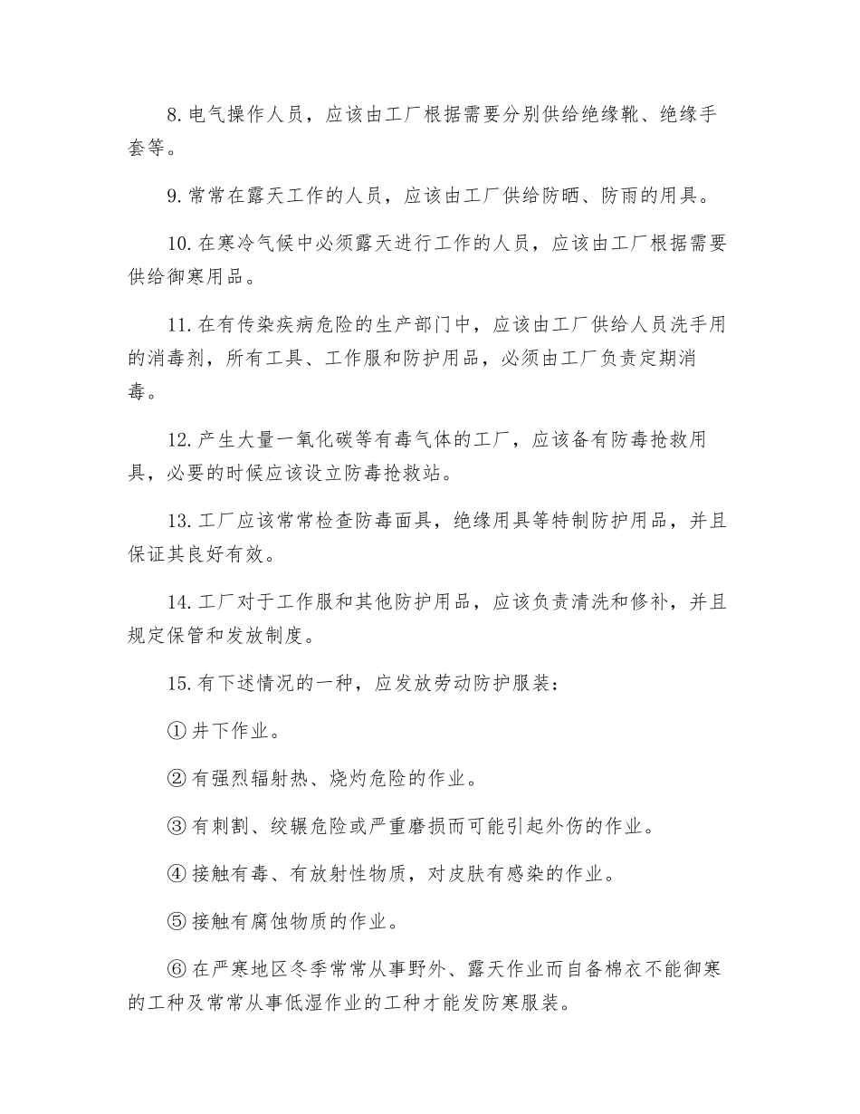 企业劳保防护用品发放准则_第2页