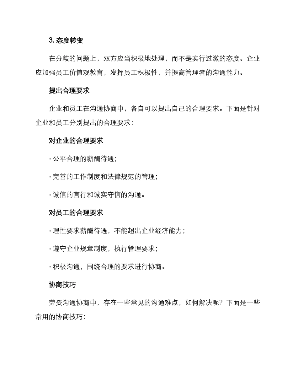 企业劳资沟通协商方案_第2页