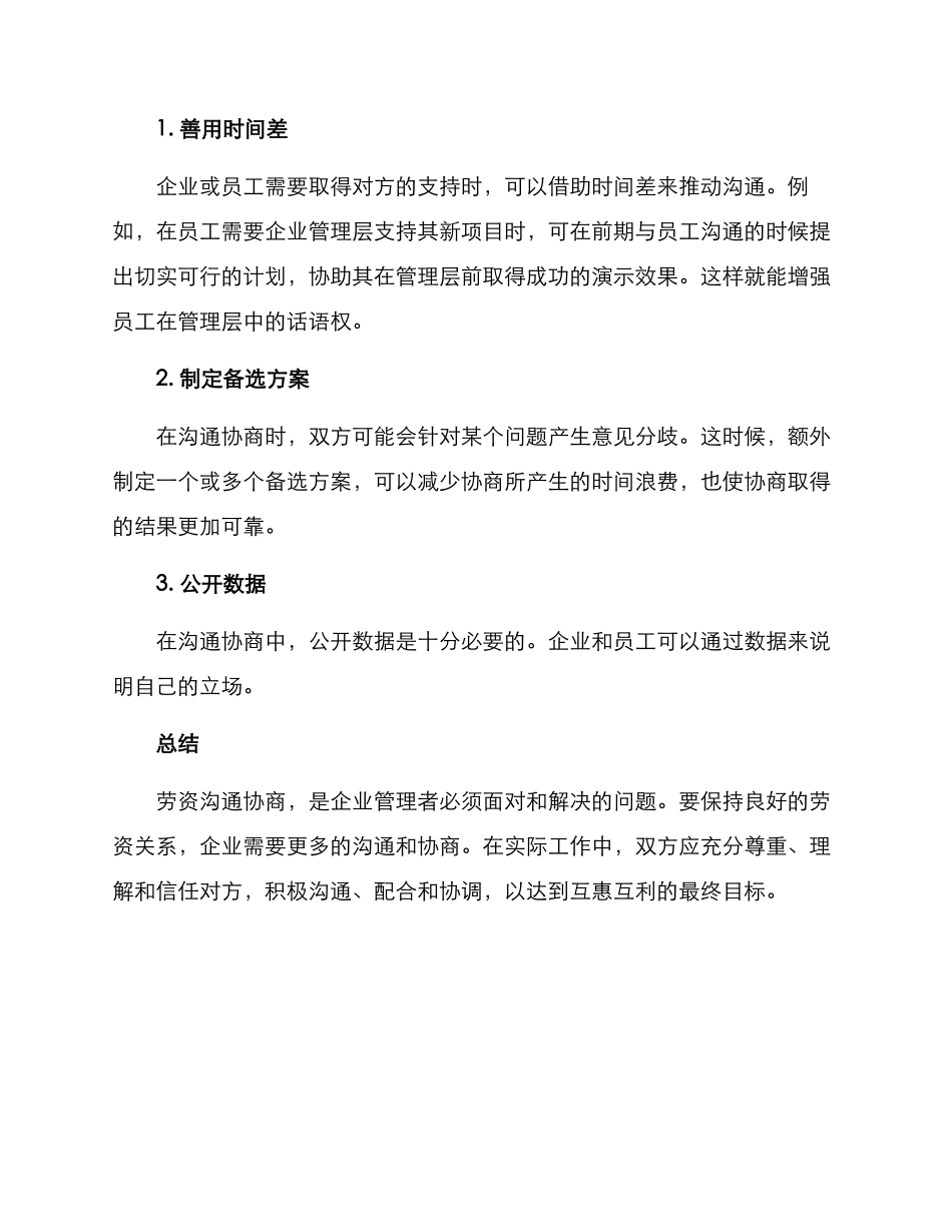 企业劳资沟通协商方案_第3页