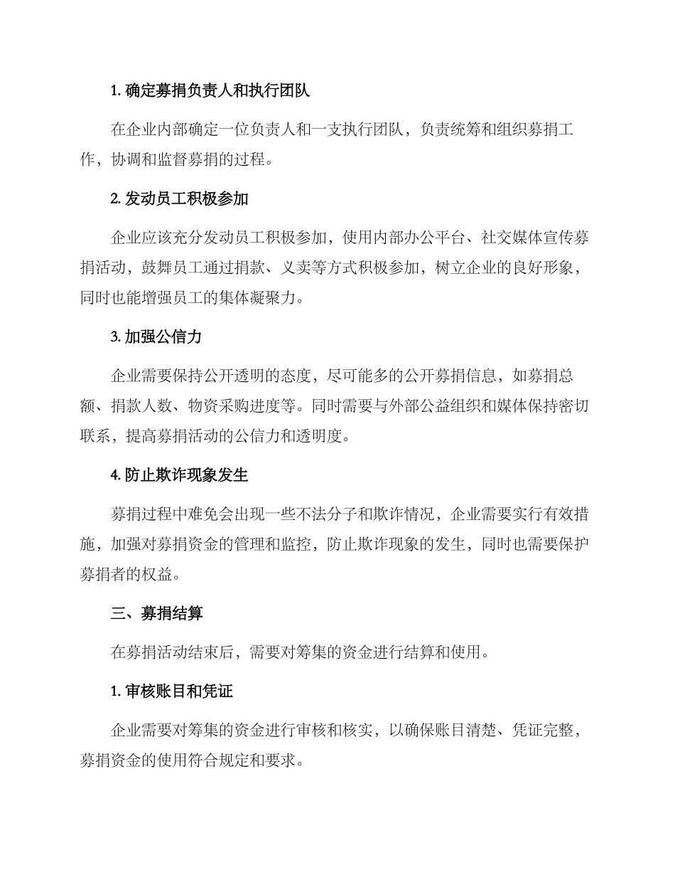 企业募捐支援方案_第2页