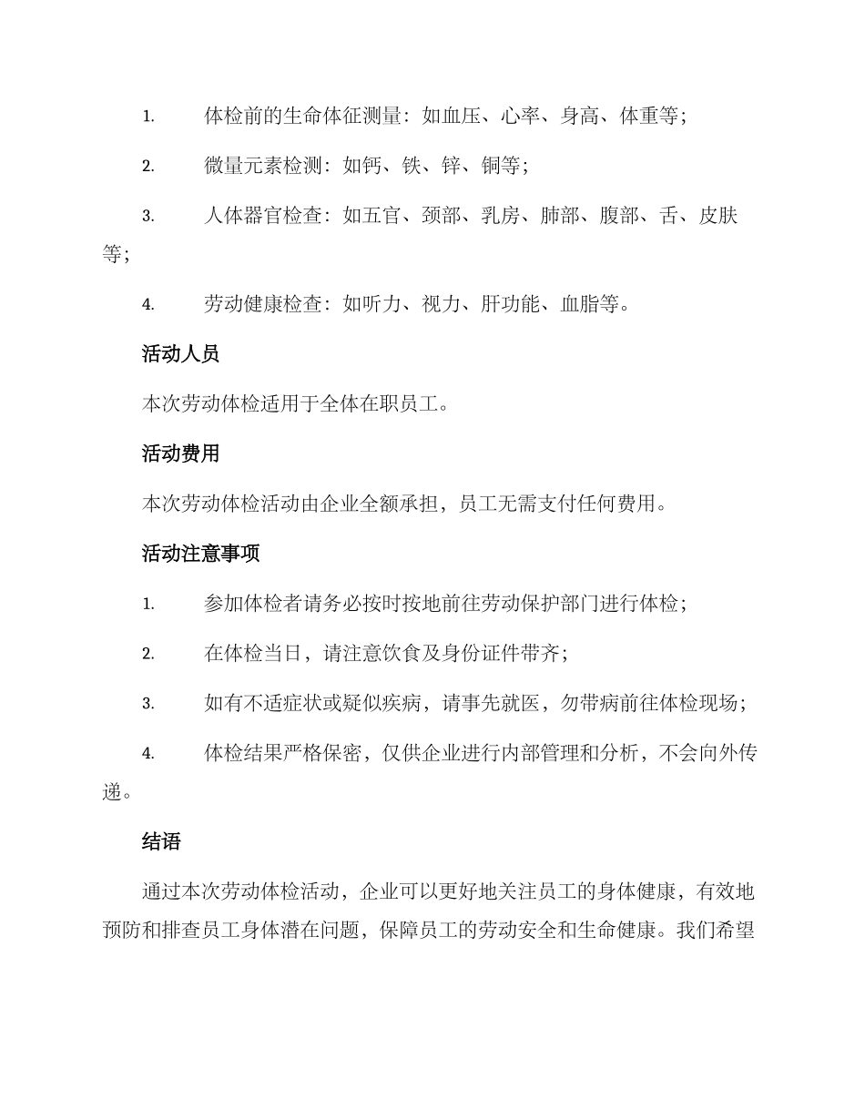 企业劳动体检活动方案_第2页