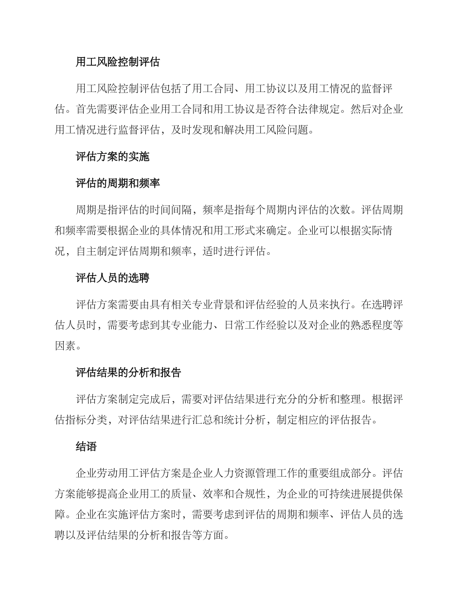 企业劳动用工评估方案_第2页