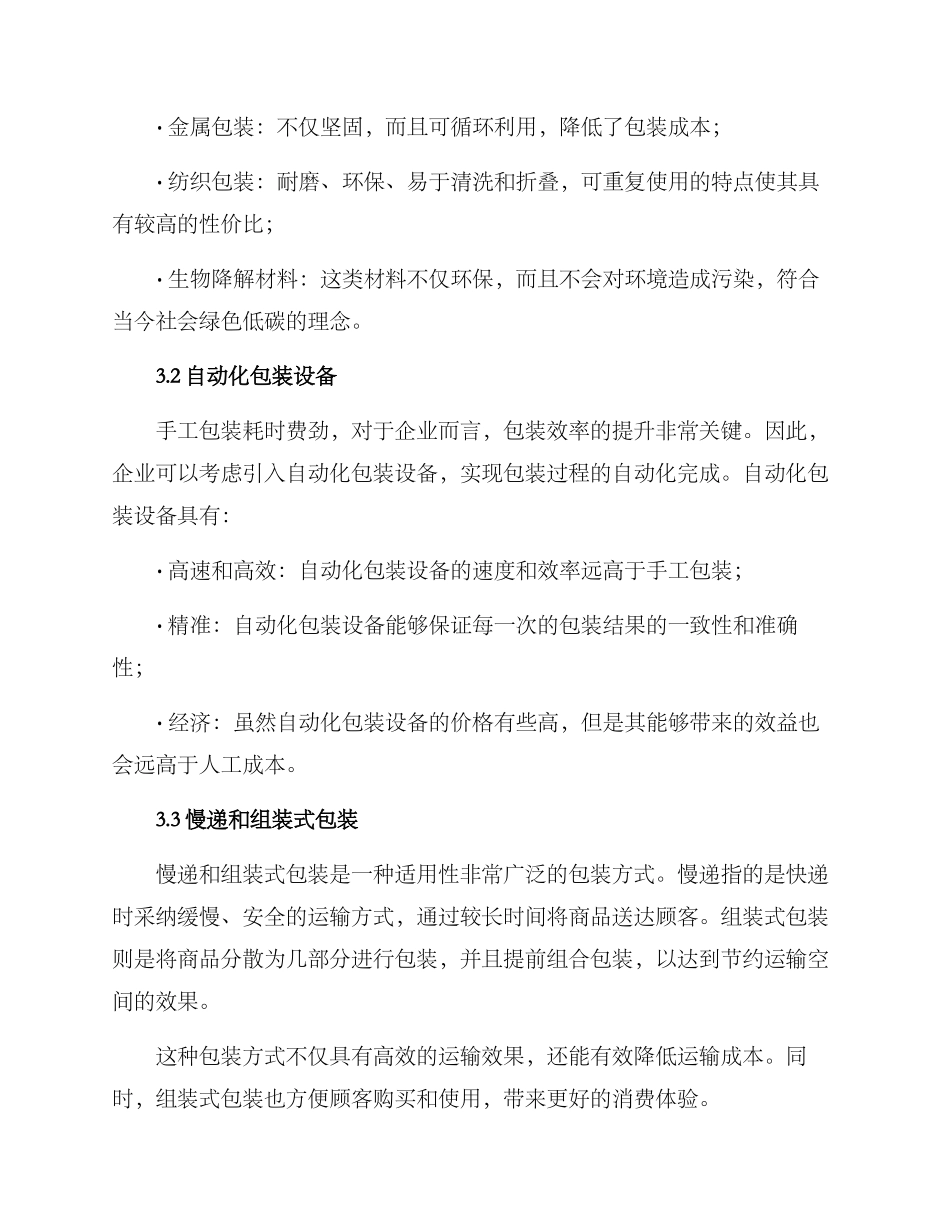 企业包装优化方案_第2页