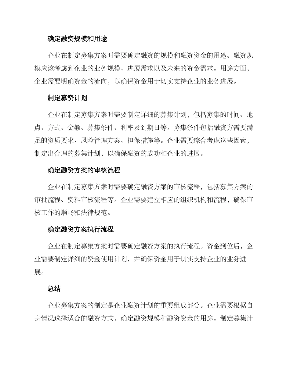 企业募集方案_第2页