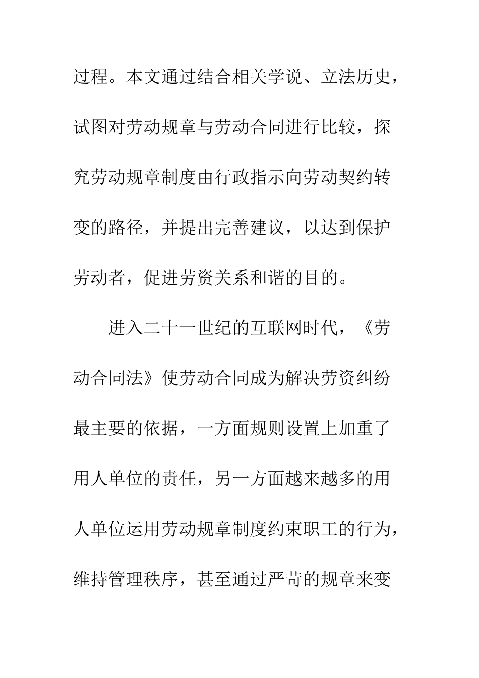 企业劳动规章制度与劳动合同的关系_第2页