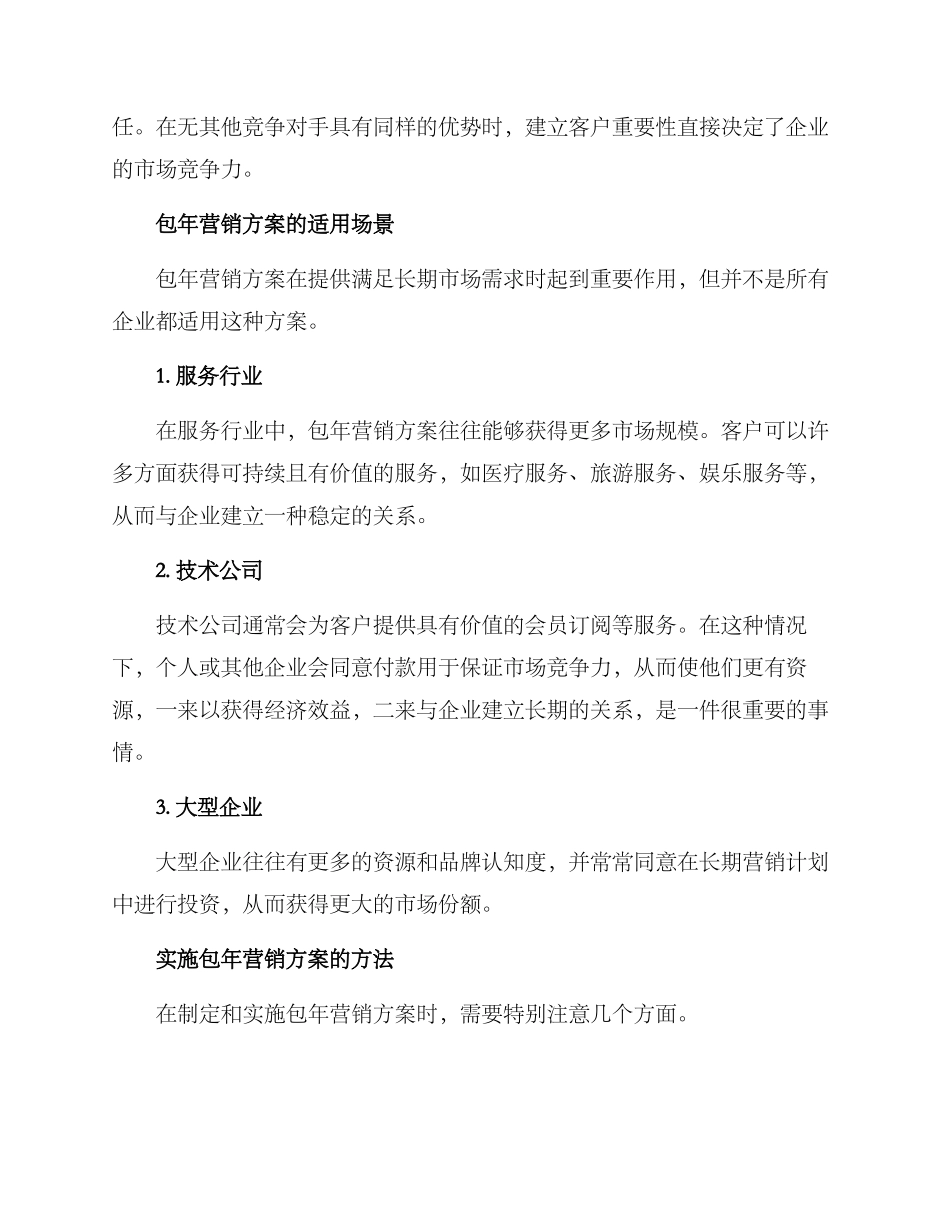 企业包年营销方案_第2页