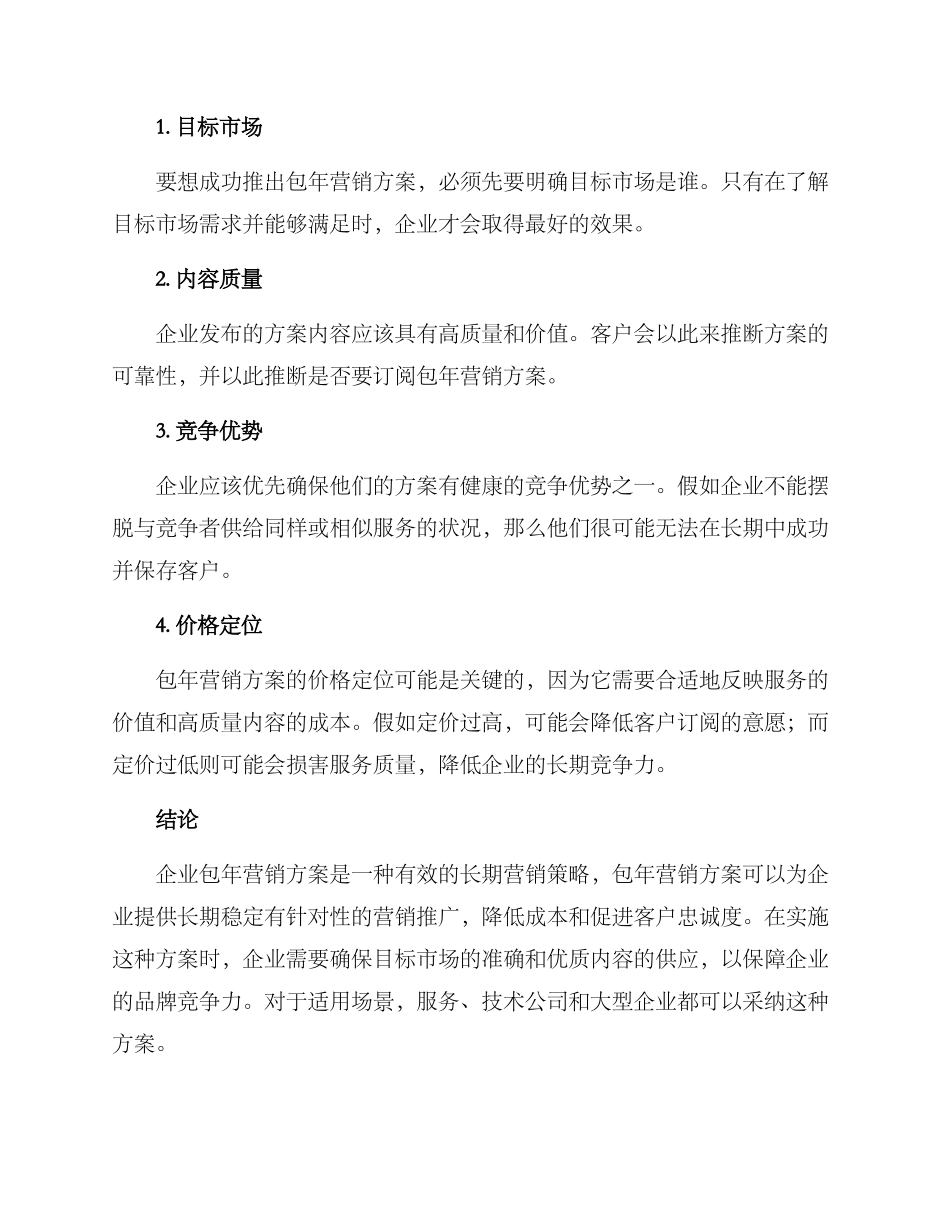 企业包年营销方案_第3页