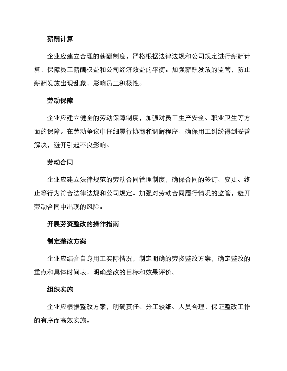 企业劳资整改方案_第2页
