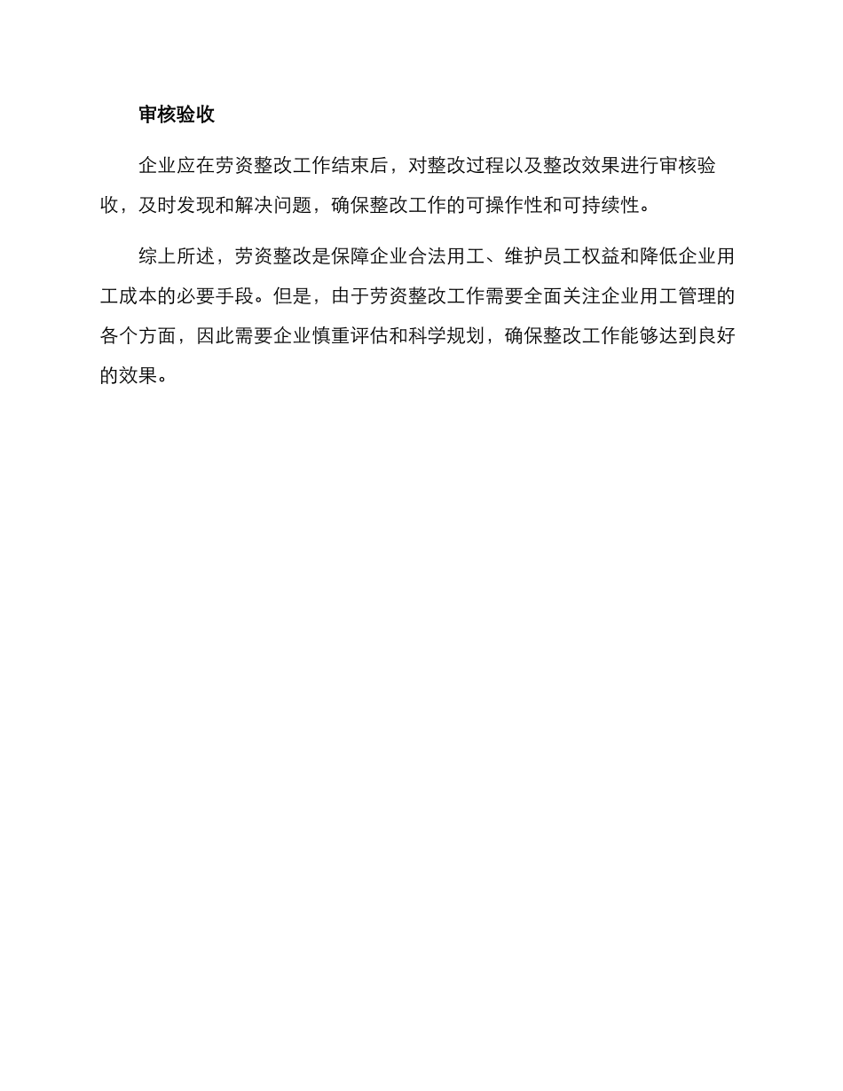 企业劳资整改方案_第3页