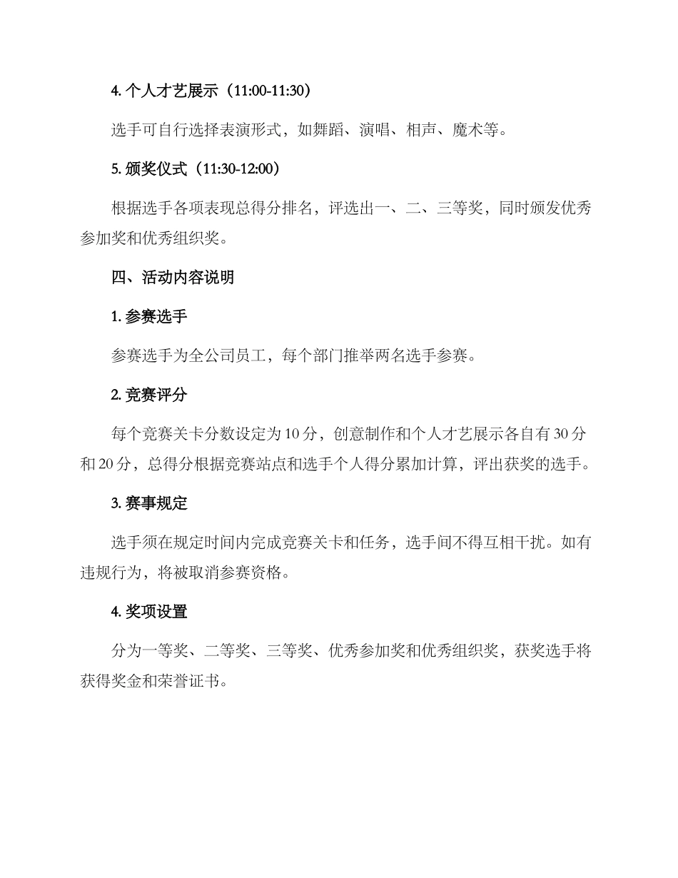 企业劳动评比活动方案_第2页