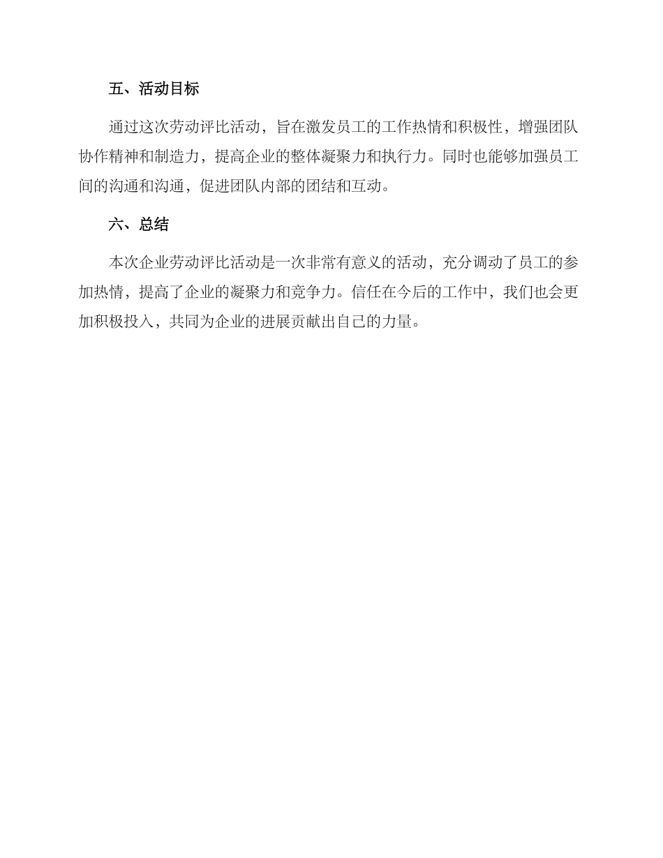 企业劳动评比活动方案_第3页