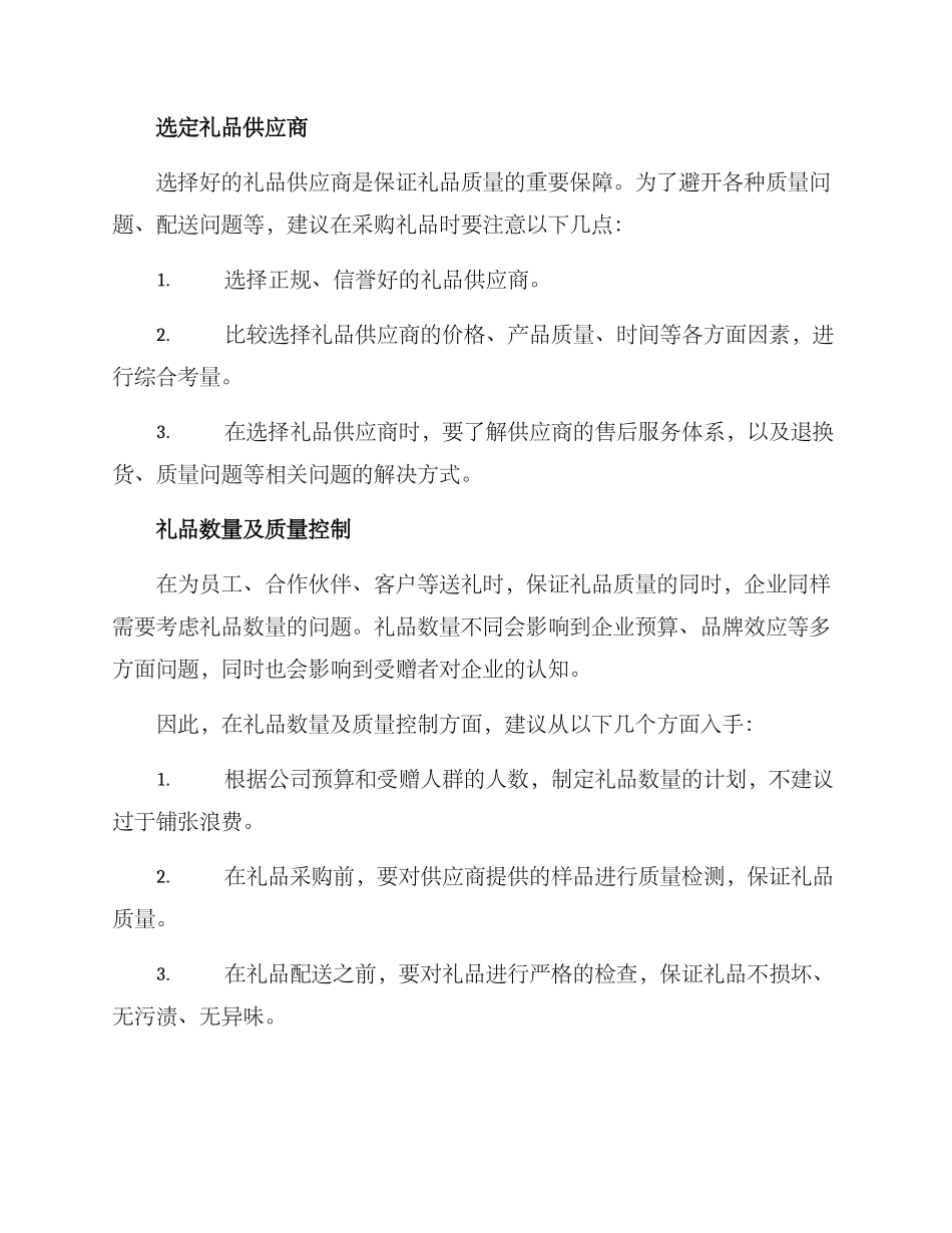 企业包装礼品采购方案_第2页