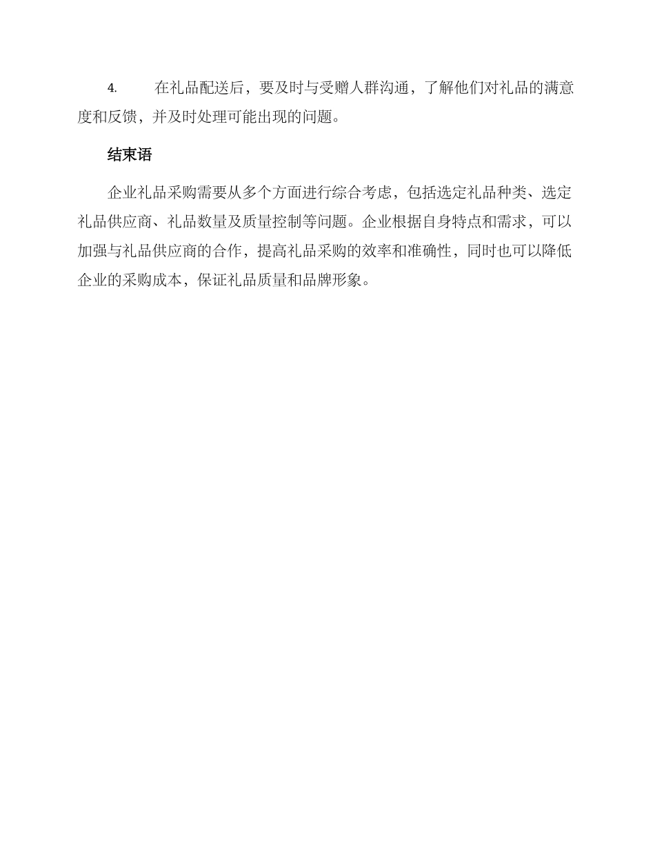 企业包装礼品采购方案_第3页