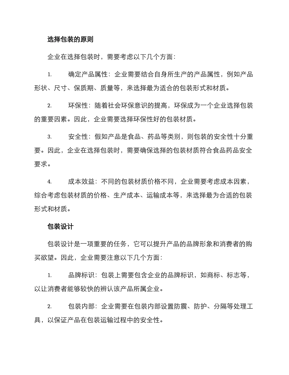 企业包装梳理方案_第2页