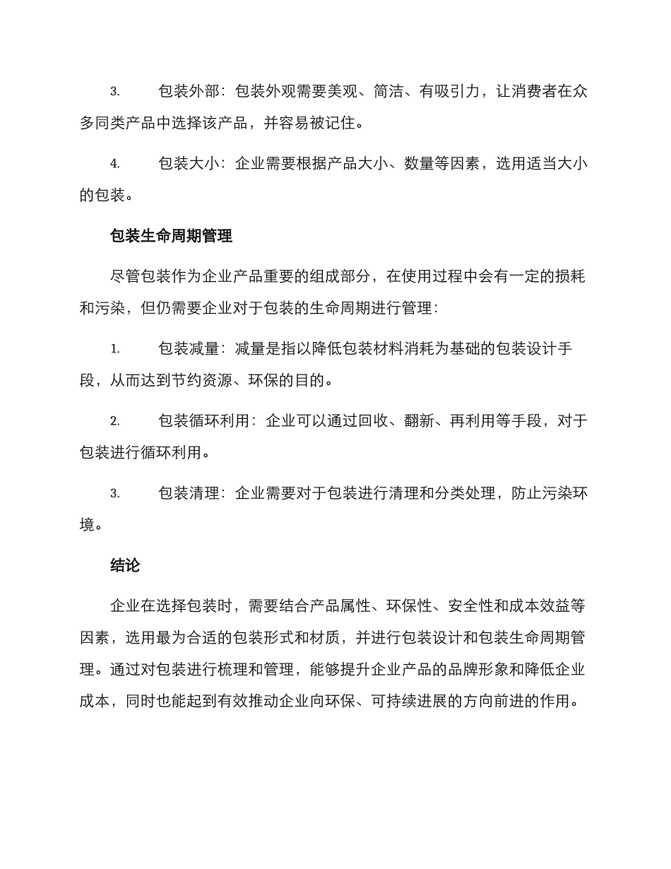 企业包装梳理方案_第3页