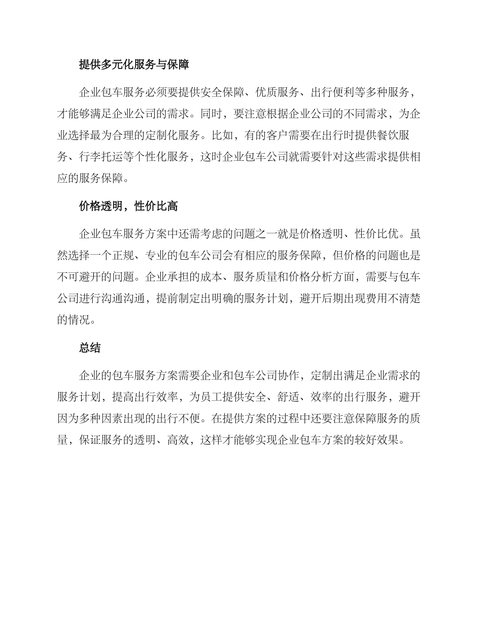 企业包车服务方案_第2页