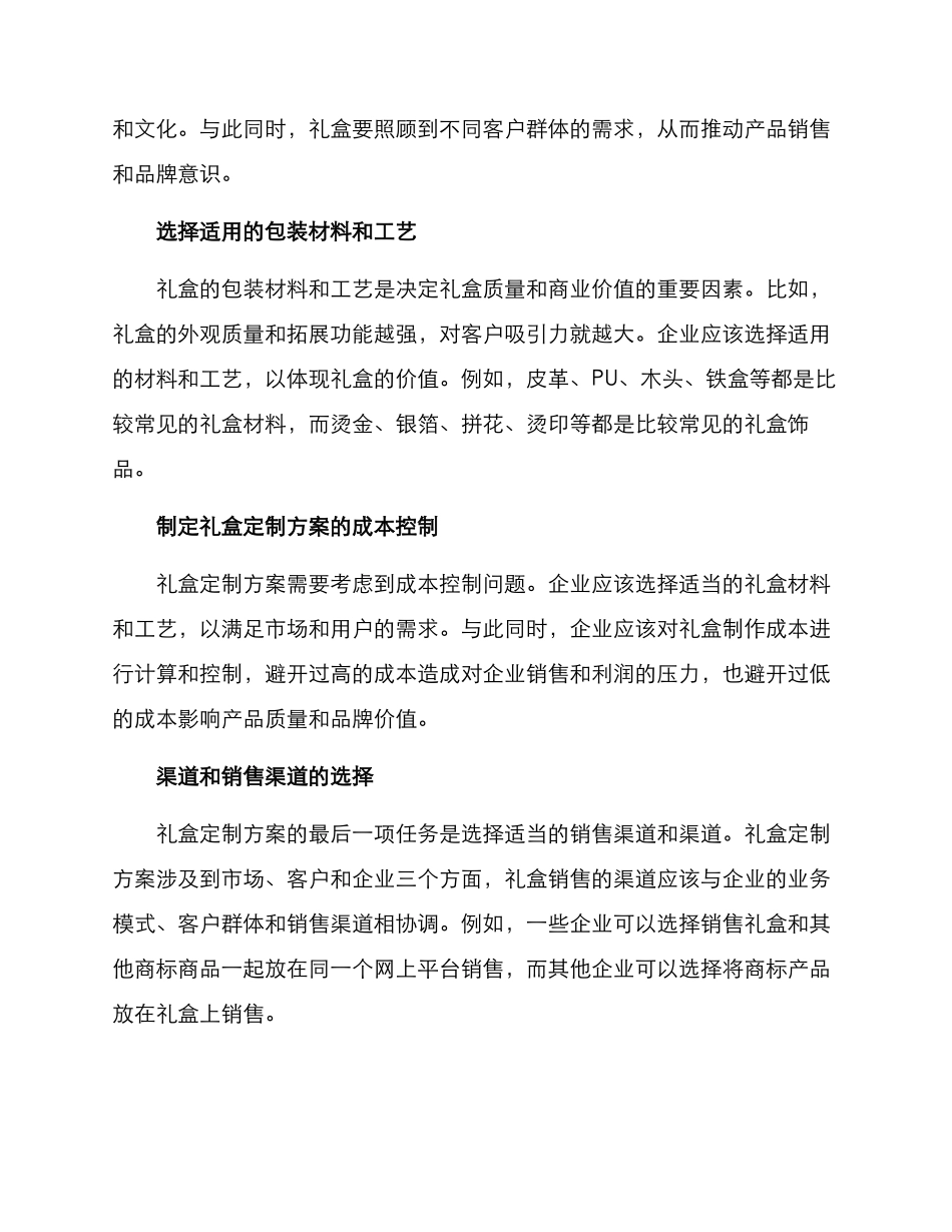 企业包装礼盒定制方案_第2页