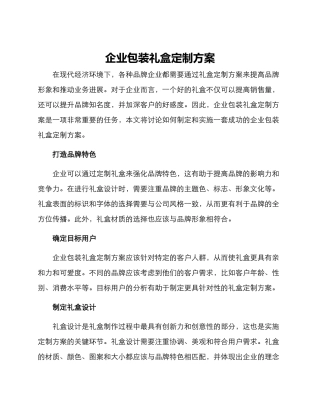 企业包装礼盒定制方案