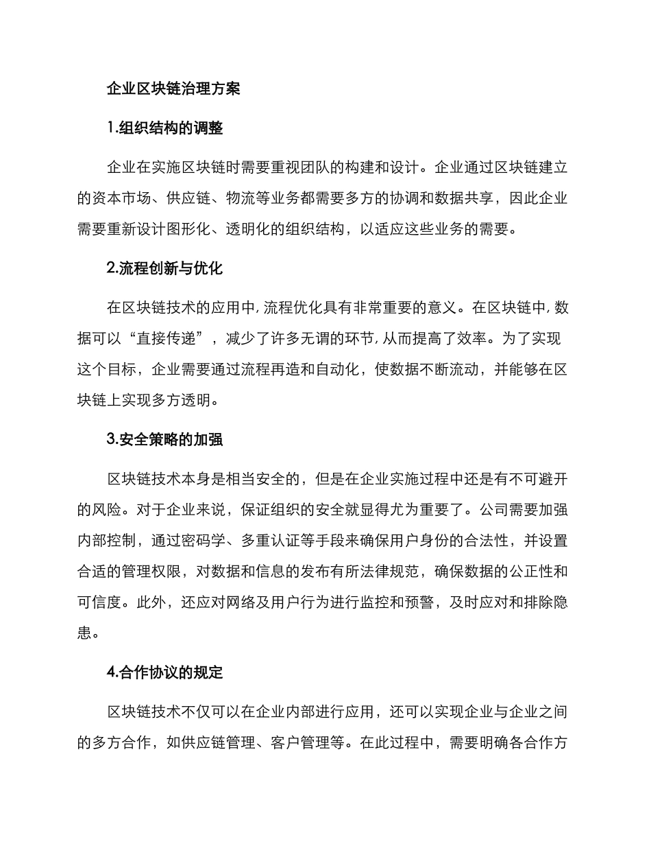 企业区块链治理方案_第2页