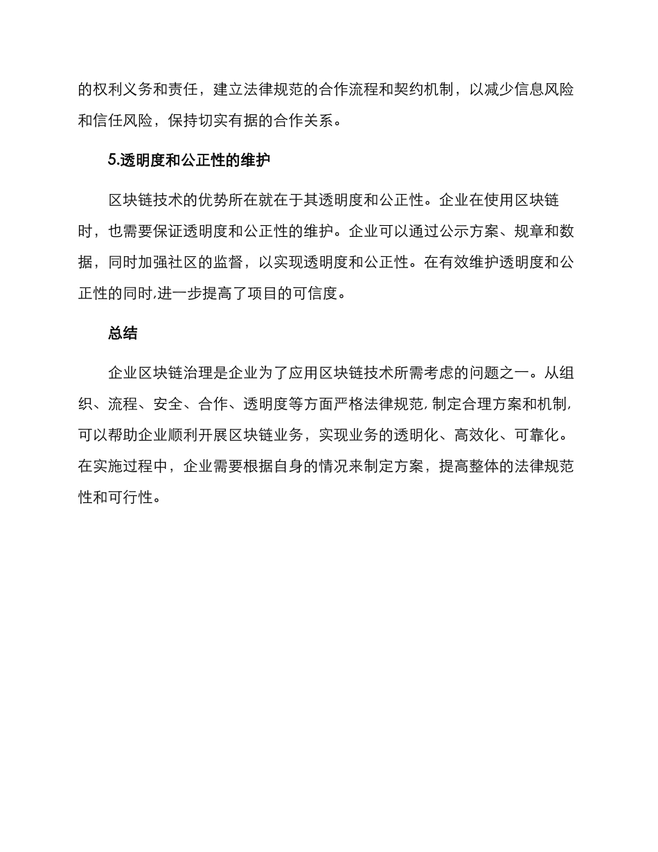 企业区块链治理方案_第3页