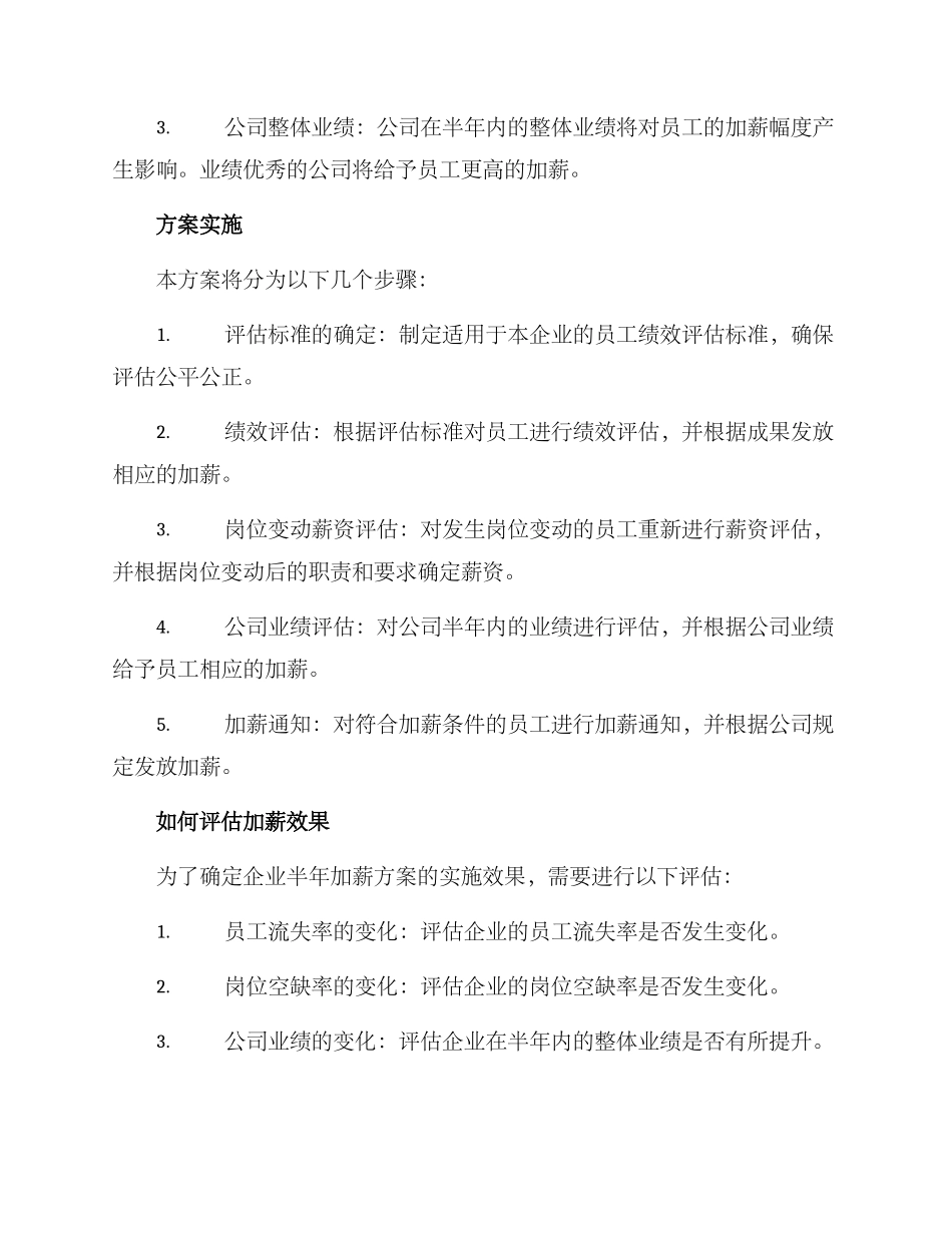 企业半年加薪方案_第2页