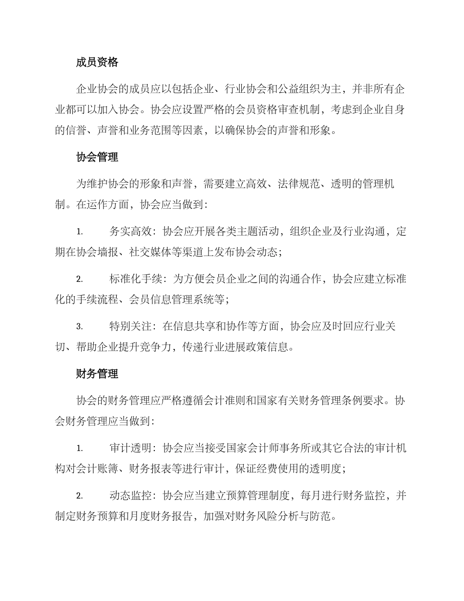 企业协会运作方案_第2页