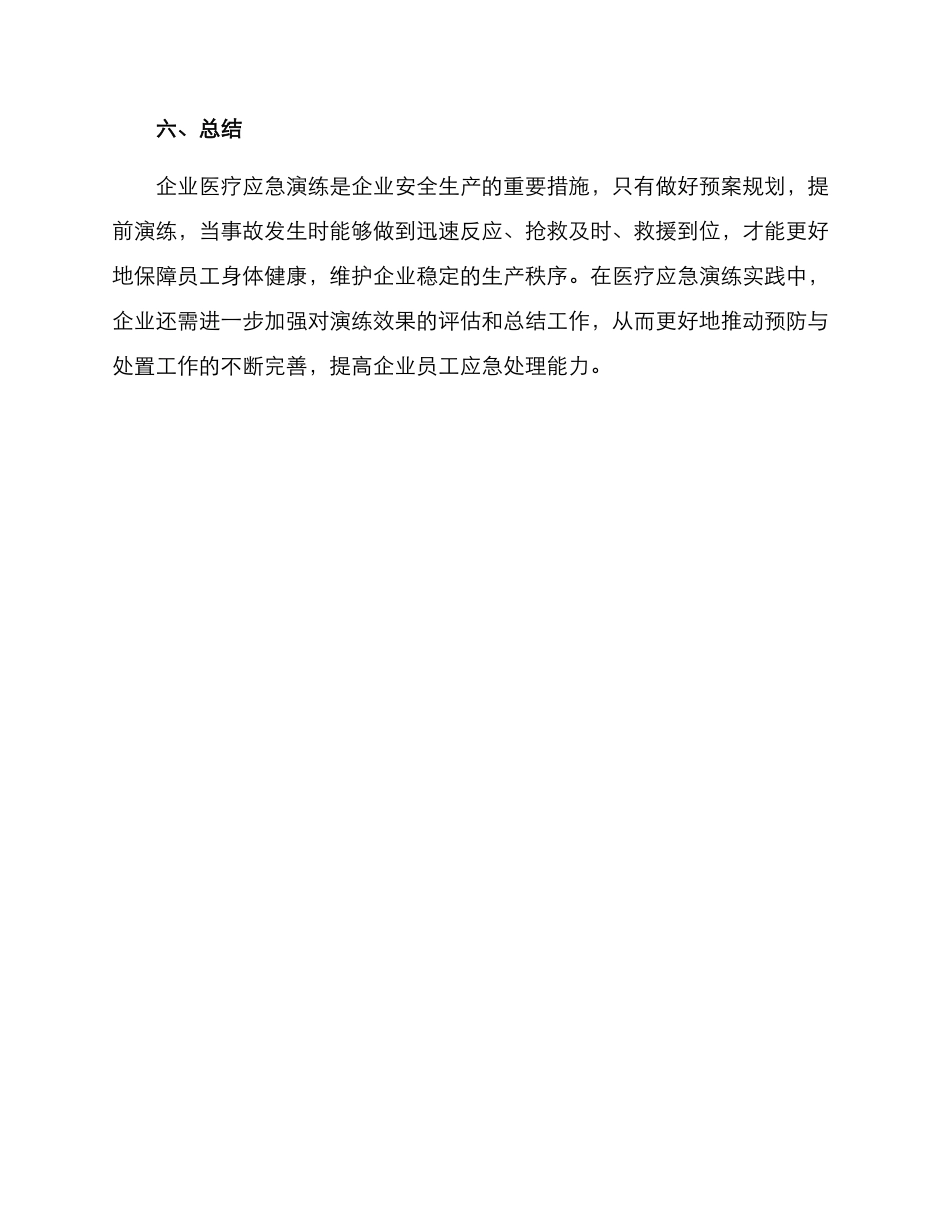 企业医疗应急演练方案_第3页