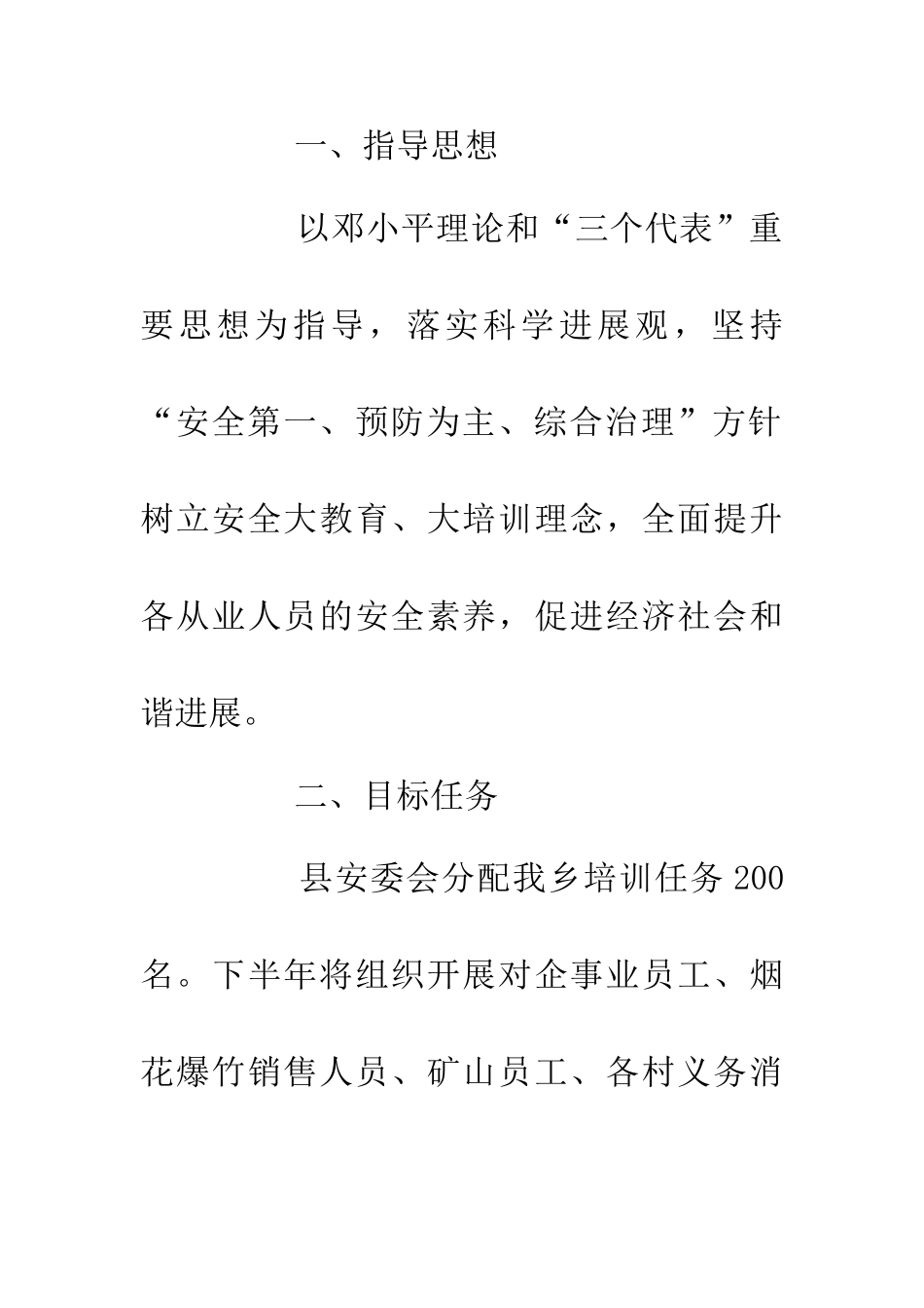 企业单位安全培训意见_第2页