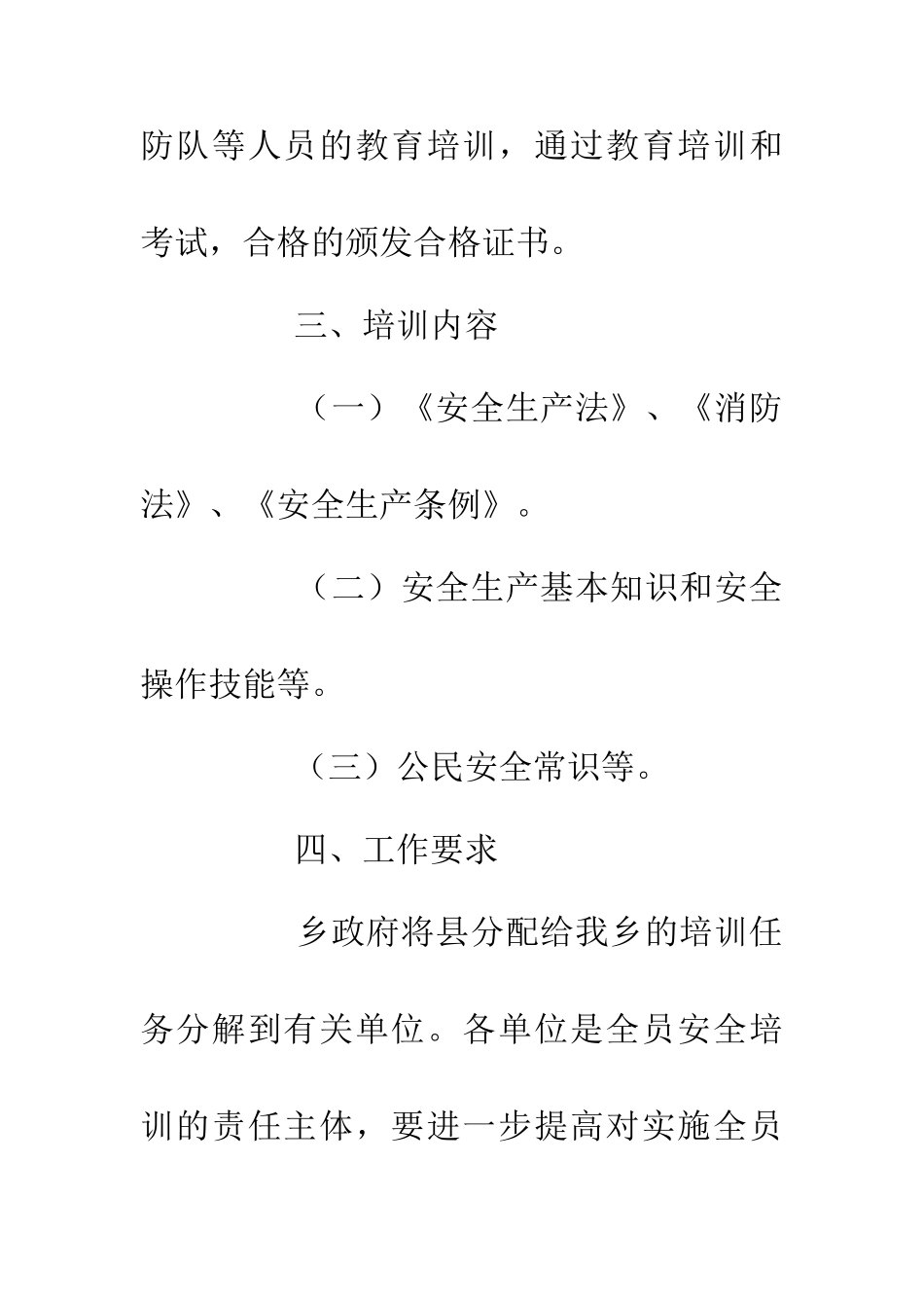 企业单位安全培训意见_第3页