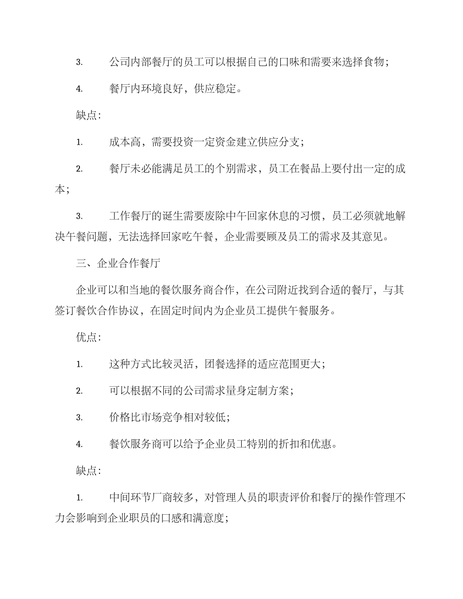 企业午饭团餐方案_第3页