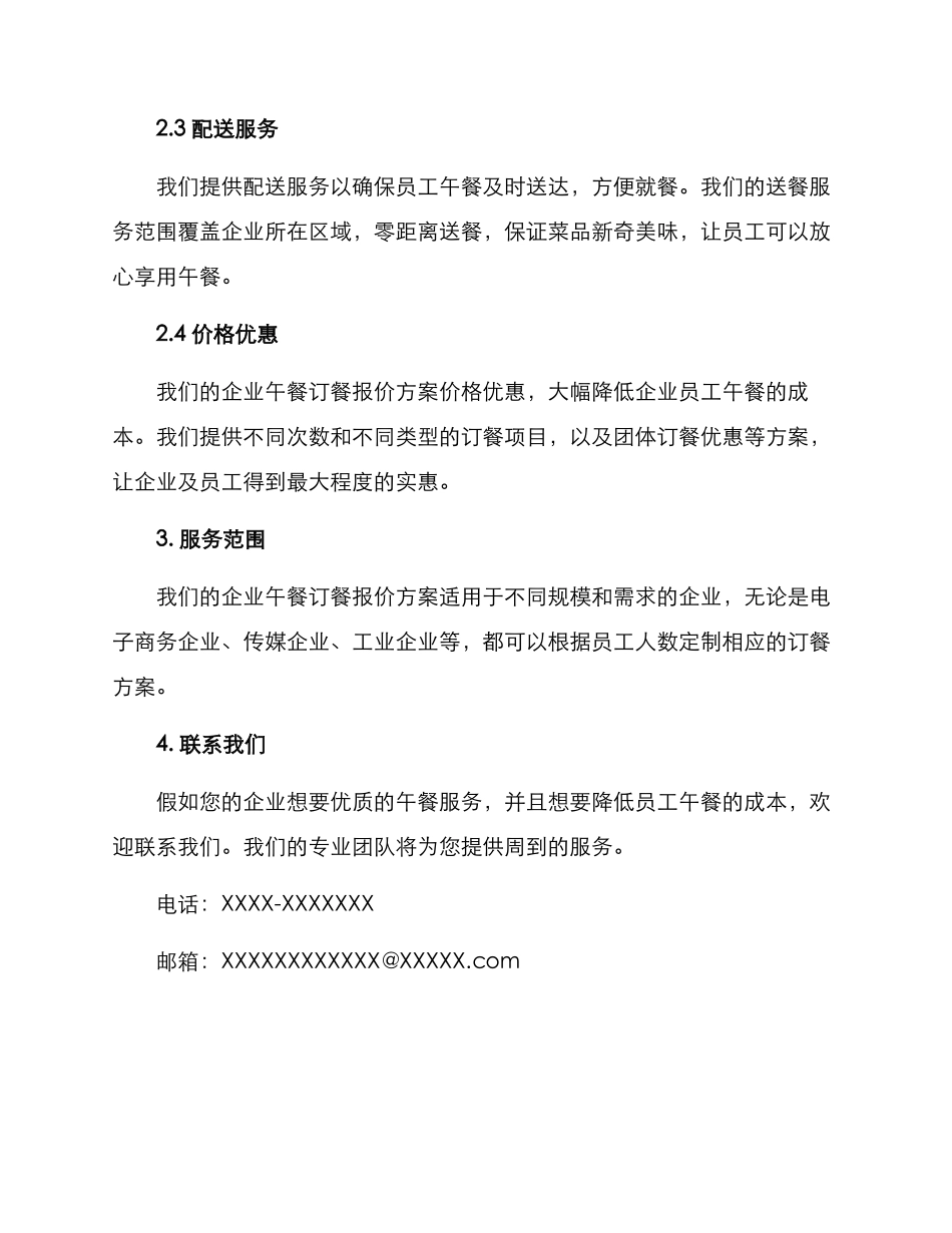 企业午餐订餐报价方案_第2页