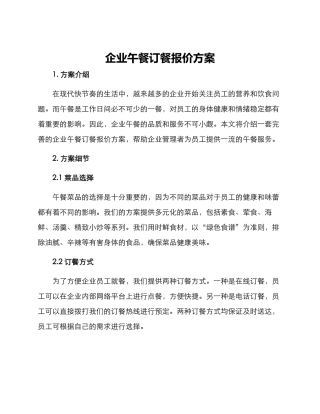企业午餐订餐报价方案