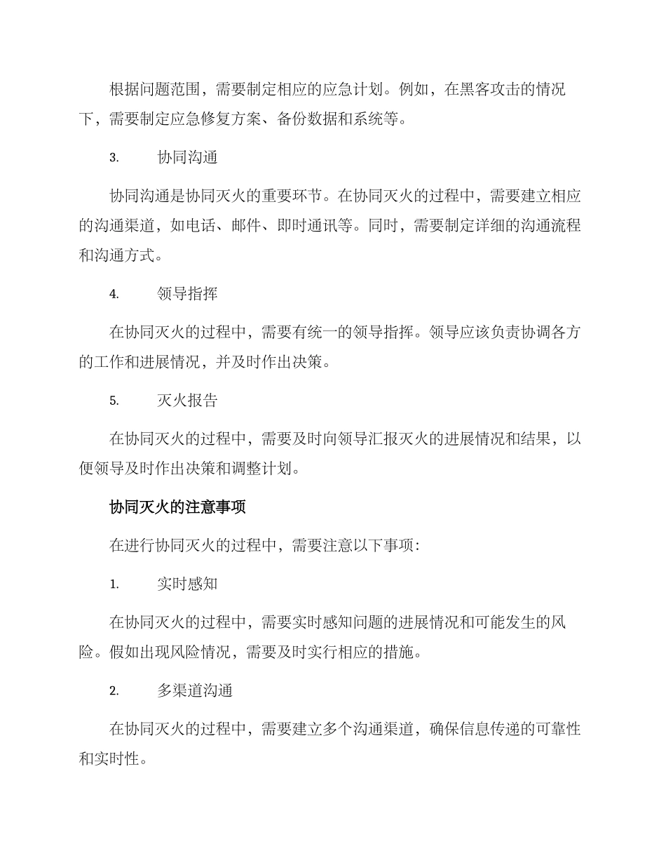 企业协同灭火方案_第2页