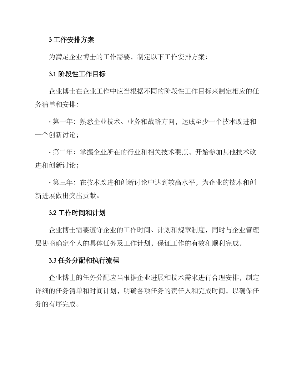 企业博士工作安排方案_第2页